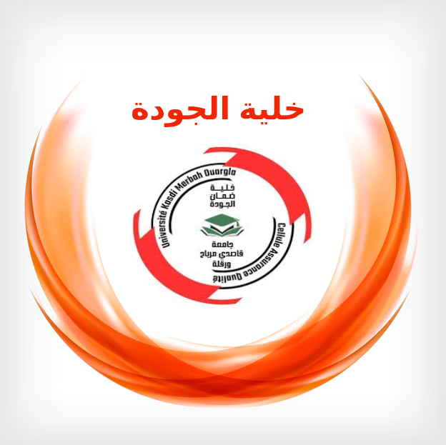 خلية الجودة 